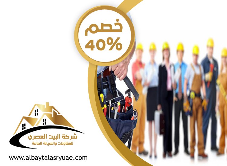 شركة صيانة عامة في أم القيوين