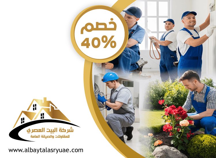 شركة صيانة عامة في أبوظبي