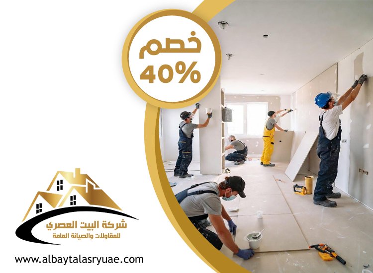 شركة صيانة عامة في أم القيوين