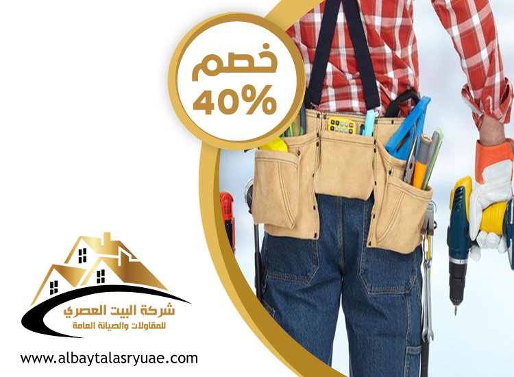 شركة صيانة عامة في أبوظبي