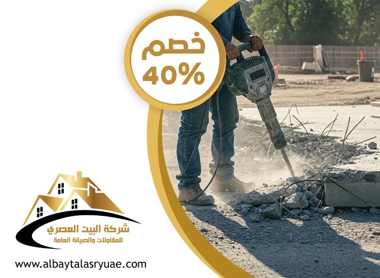 مقاولات قص الخرسانة