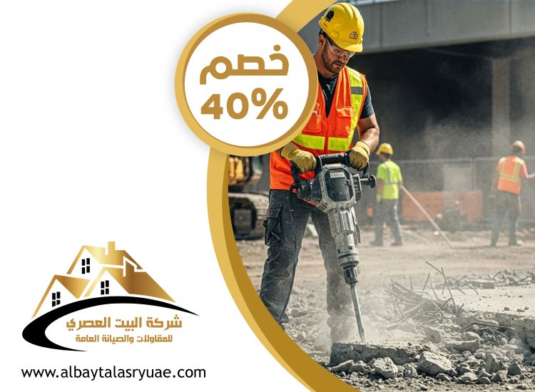مقاولات قص الخرسانة في أبوظبي