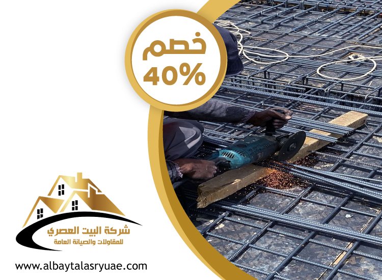 مقاولات قص الخرسانة