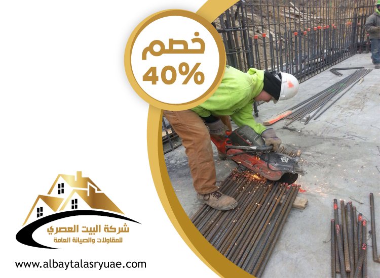 مقاولات قص الخرسانة في رأس الخيمة
