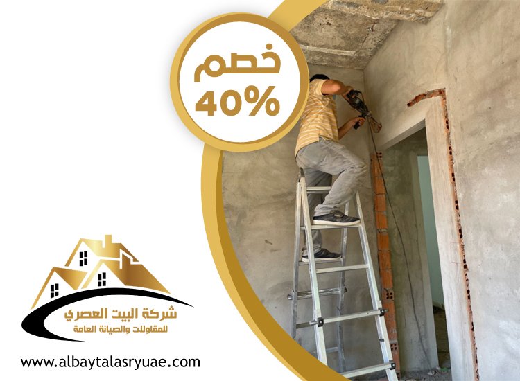 مقاولات قص الخرسانة في الشارقة