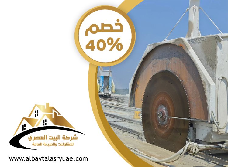 مقاولات قص الخرسانة