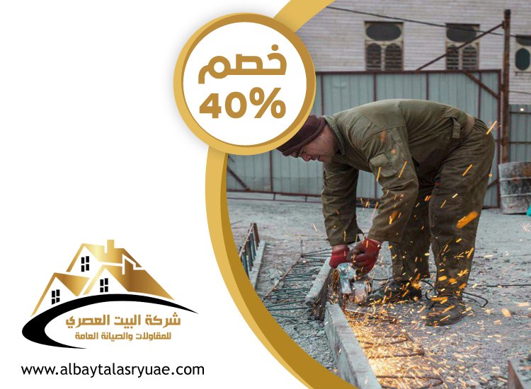 مقاولات قص الخرسانة في رأس الخيمة