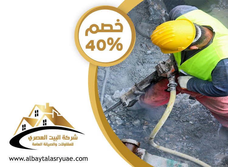 مقاولات قص الخرسانة في الشارقة