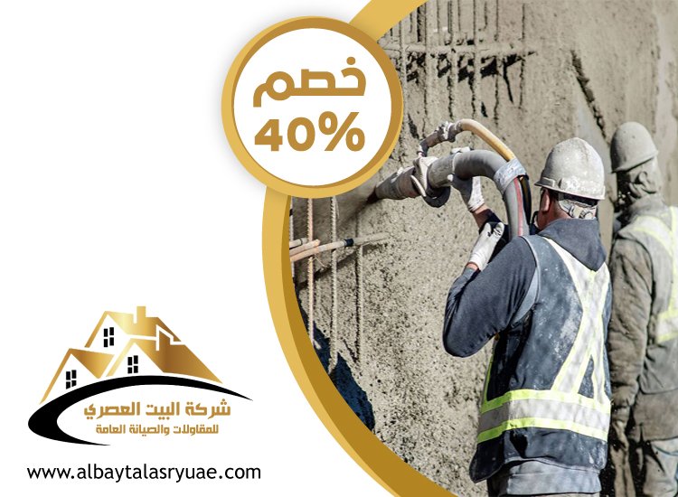شركة قص الخرسانة في دبي