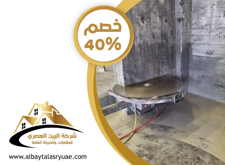 شركة قص الخرسانة