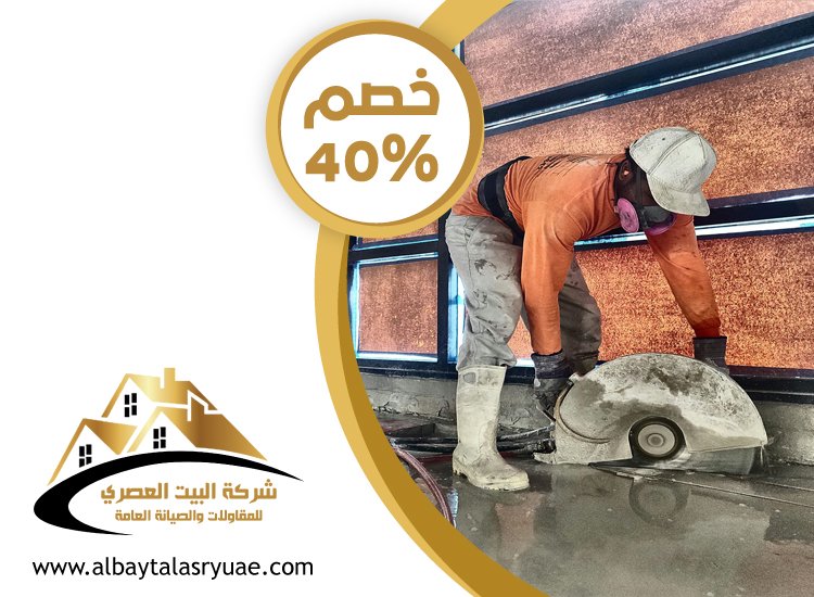 شركة قص الخرسانة في دبي