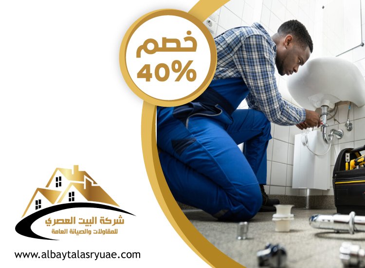 سباك في الباهية