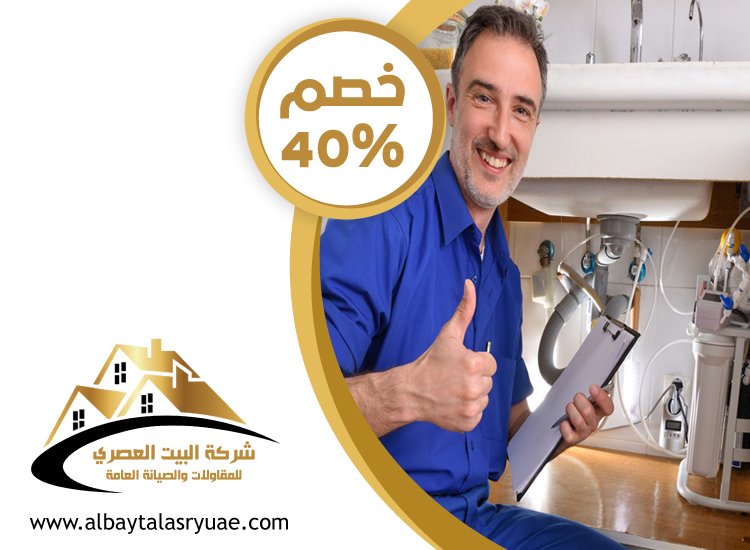 سباك في الباهية