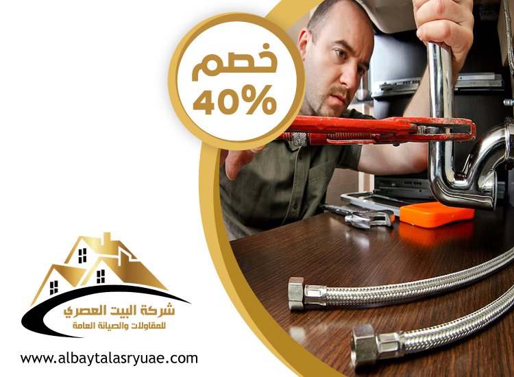 سباك في السمحة