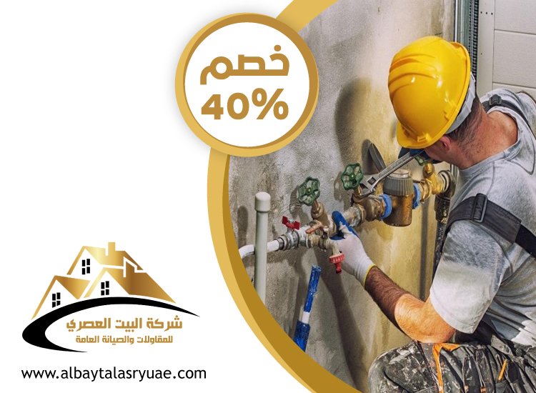 سباك في السمحة