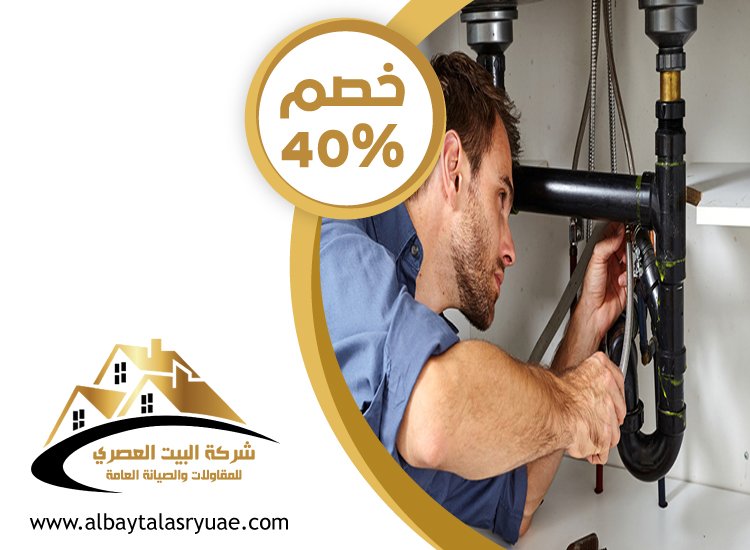 سباك في ابوظبي