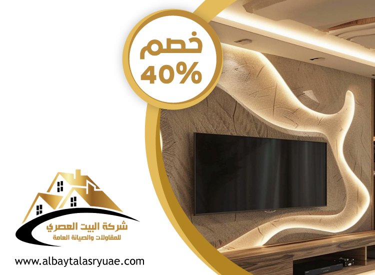 تركيب جبس بورد في ابوظبي