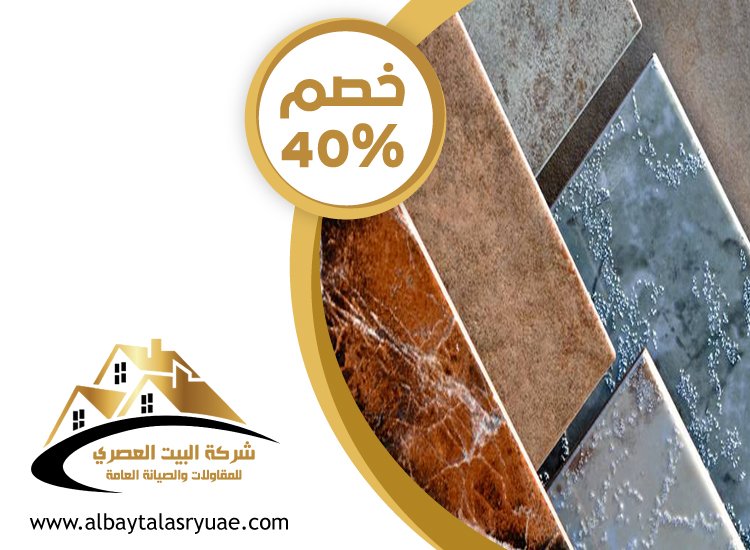 تركيب سيراميك في الرويس