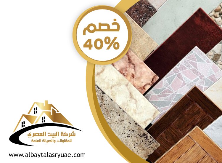 تركيب سيراميك في بني ياس