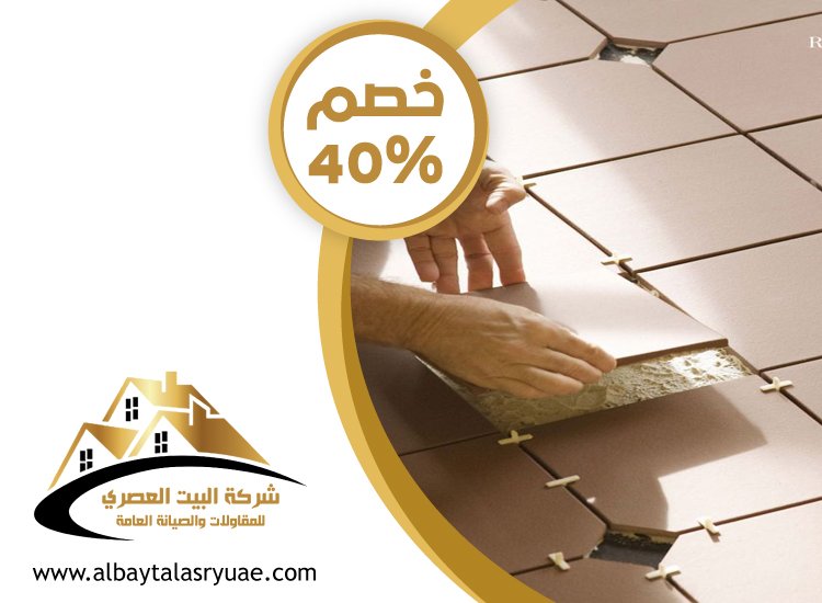 تركيب سيراميك في الفلاح