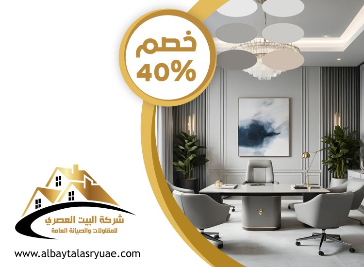 شركة ديكور في ام القيوين