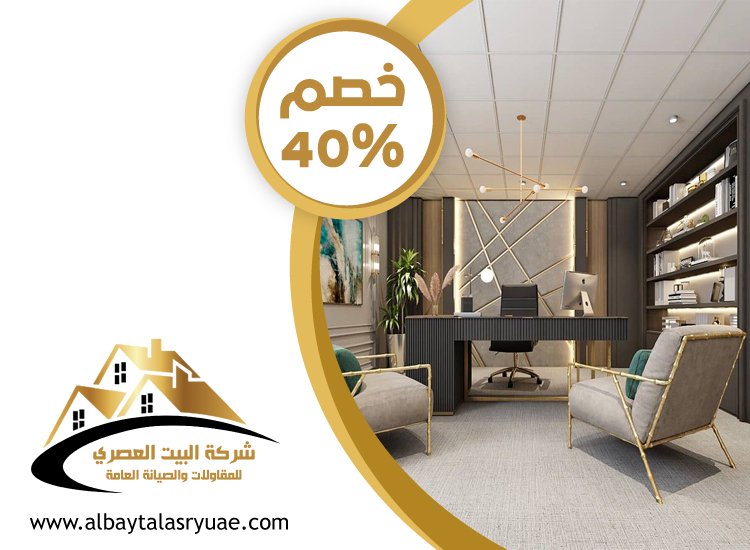 شركة ديكور في الشارقة