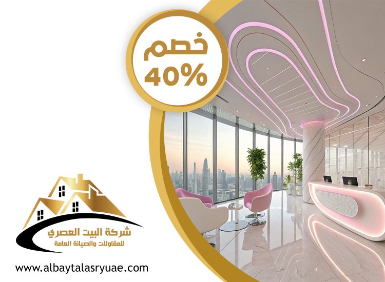 شركة ديكور في راس الخيمة