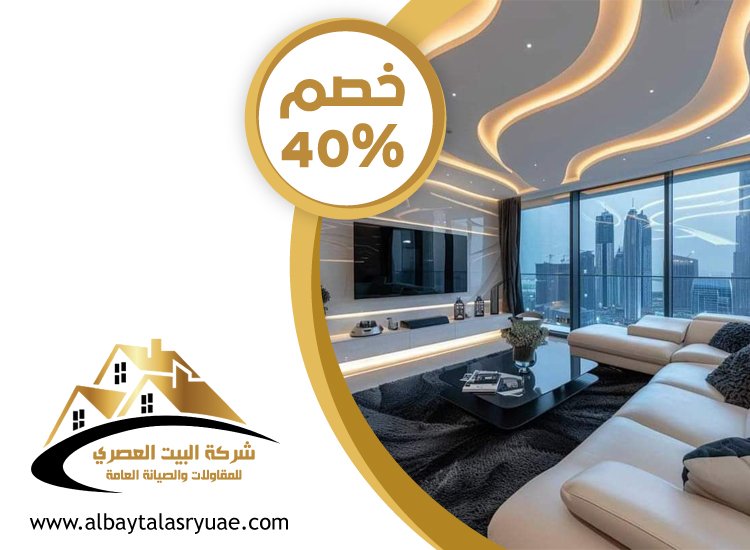 شركة ديكور في الشارقة