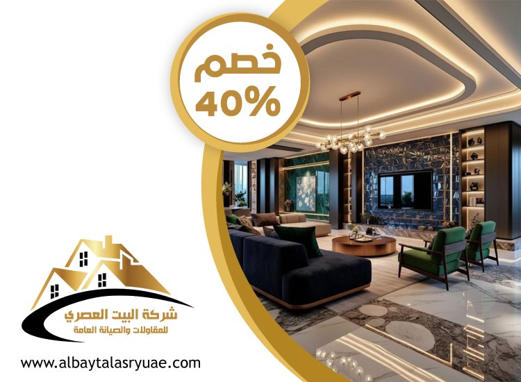 شركة ديكور في الفجيرة