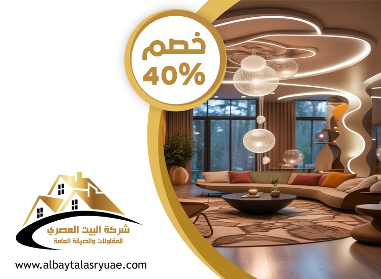 شركة ديكور في ام القيوين