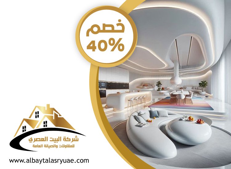 شركة ديكور في الفجيرة