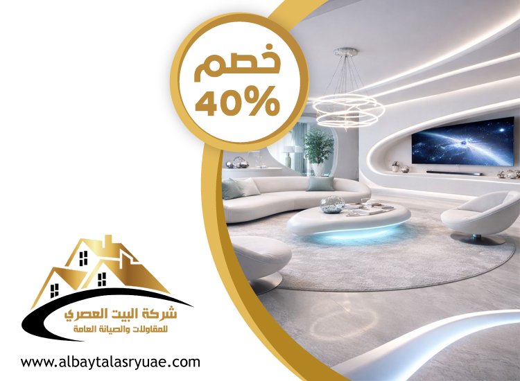شركة ديكور في ابوظبي