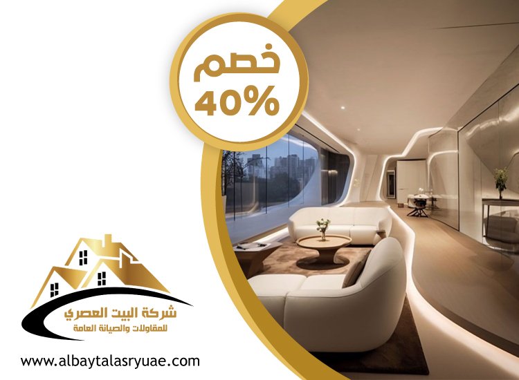 شركة ديكور في راس الخيمة