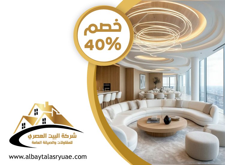 شركة ديكور في راس الخيمة