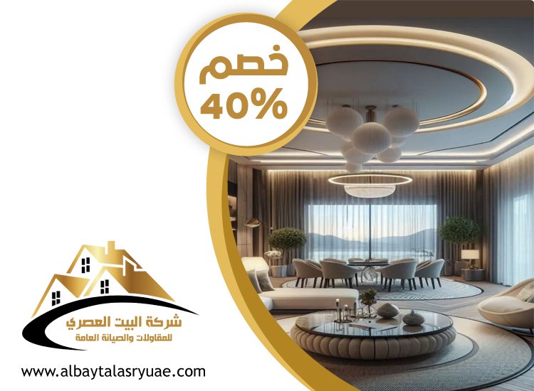 شركة ديكور في ابوظبي