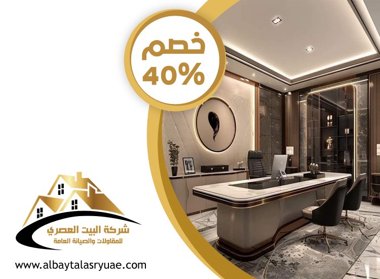 شركة ديكور في العين