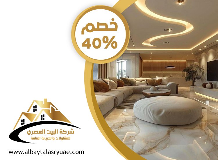 شركة ديكور في العين