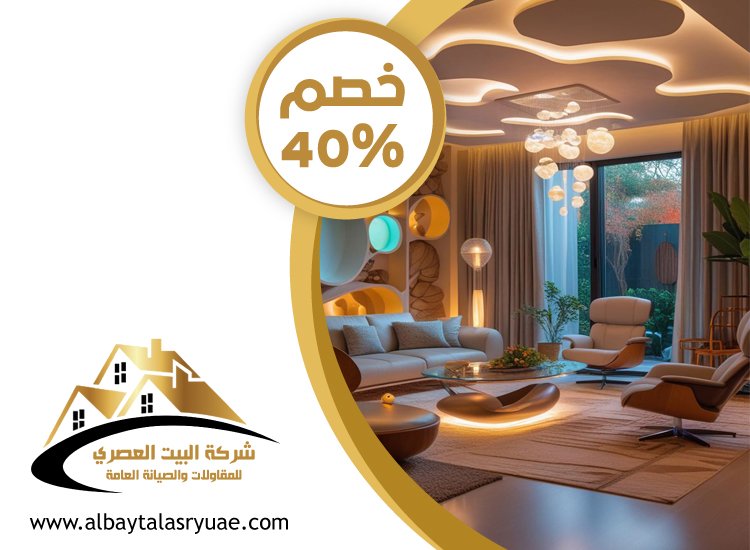 شركة ديكور في ابوظبي