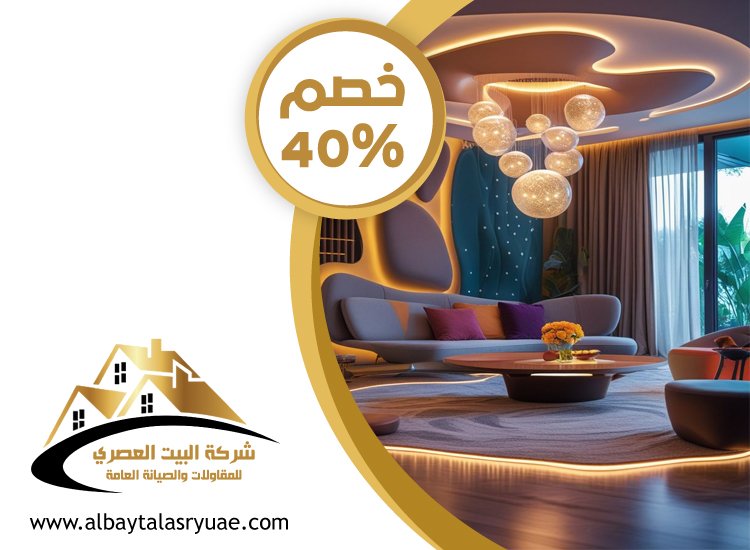 شركة ديكور في العين
