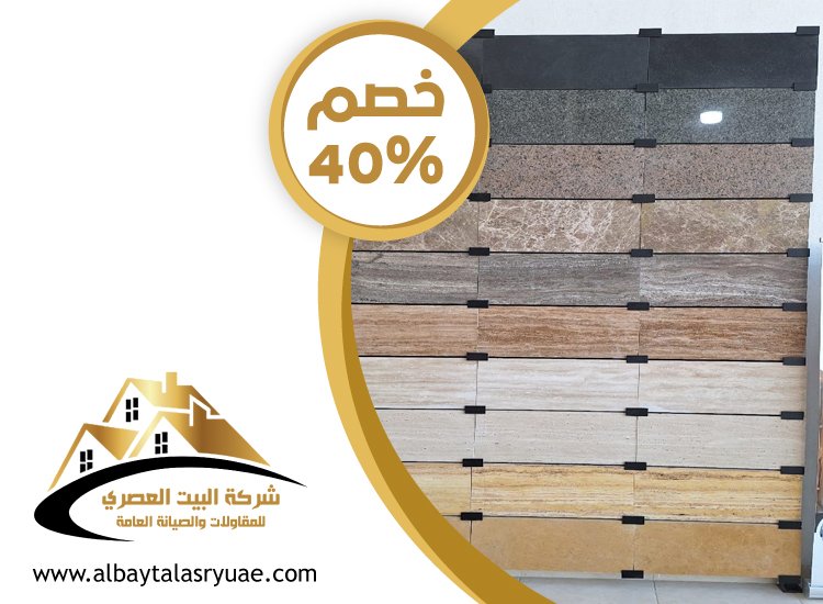 تركيب رخام في العين