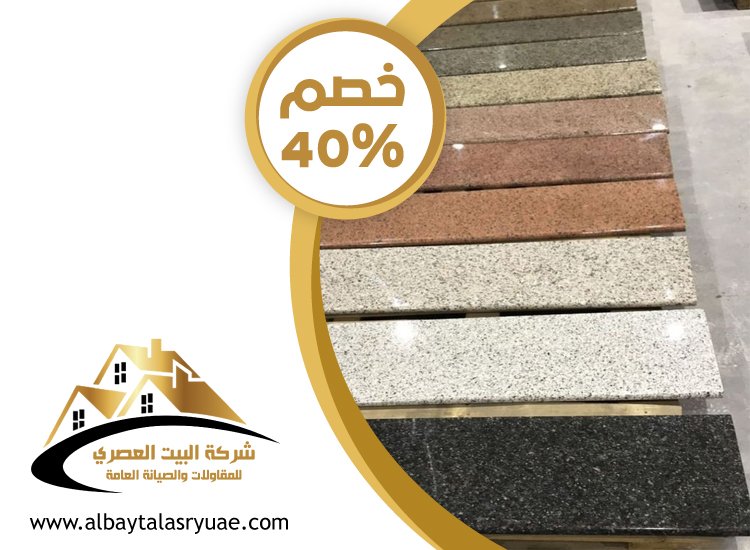 تركيب رخام في الشارقة