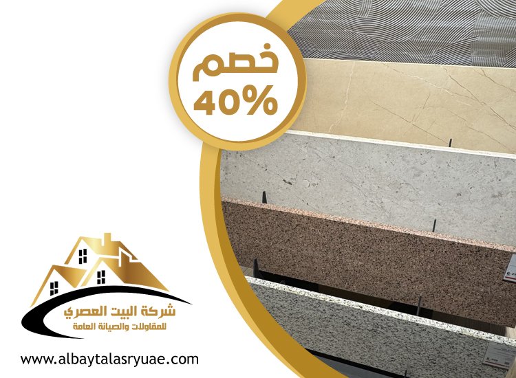 تركيب رخام في راس الخيمة