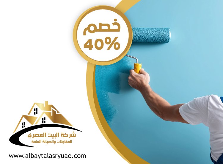 صباغ في دبي