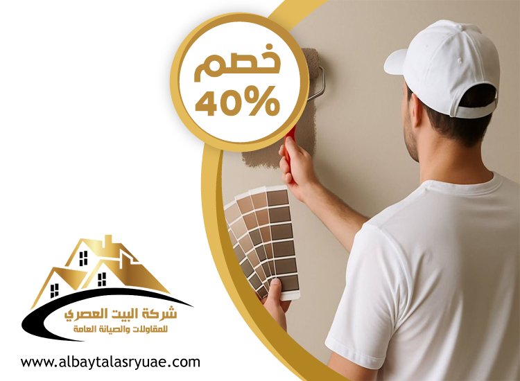 صباغ في رأس الخيمة