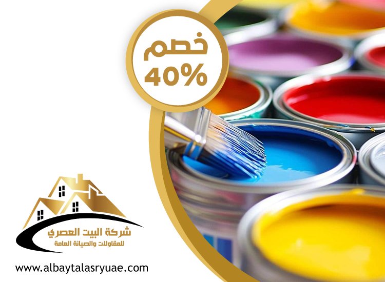 صباغ في عجمان