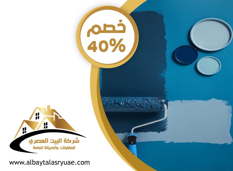 صباغ في عجمان