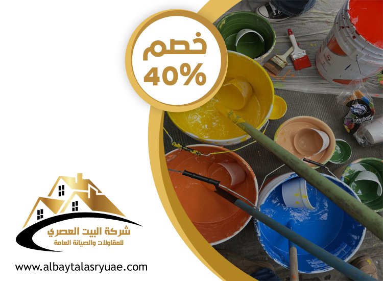 صباغ في دبي