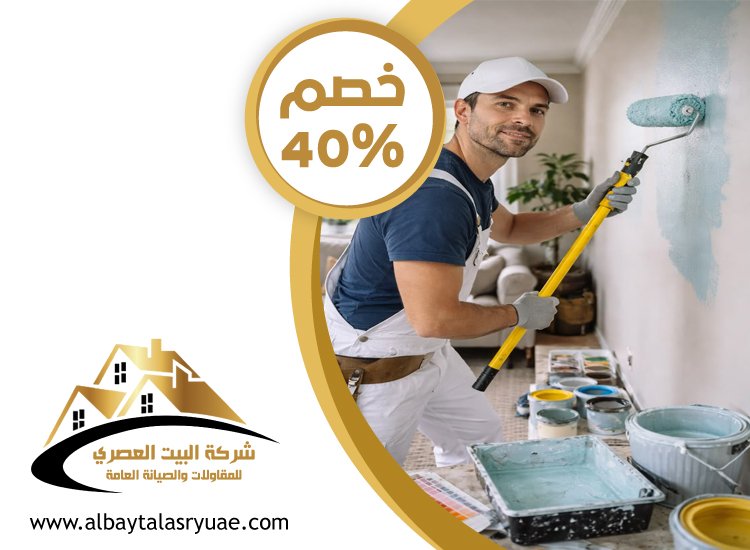 صباغ في عجمان
