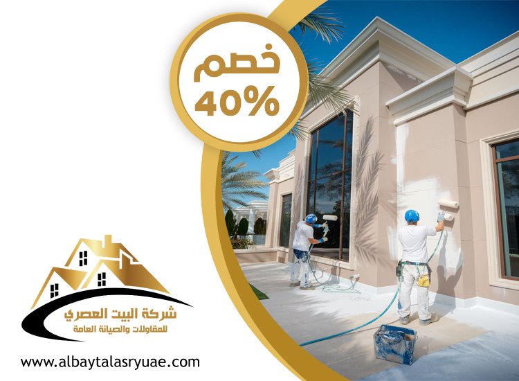 صباغ في رأس الخيمة