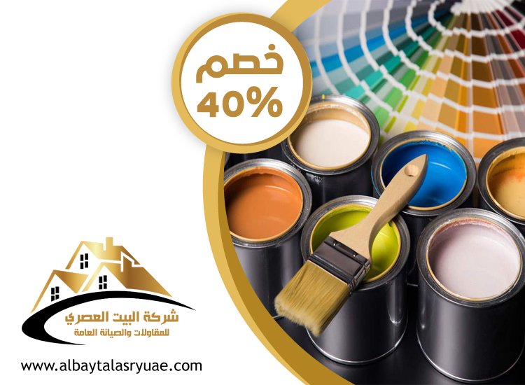 صباغ في رأس الخيمة